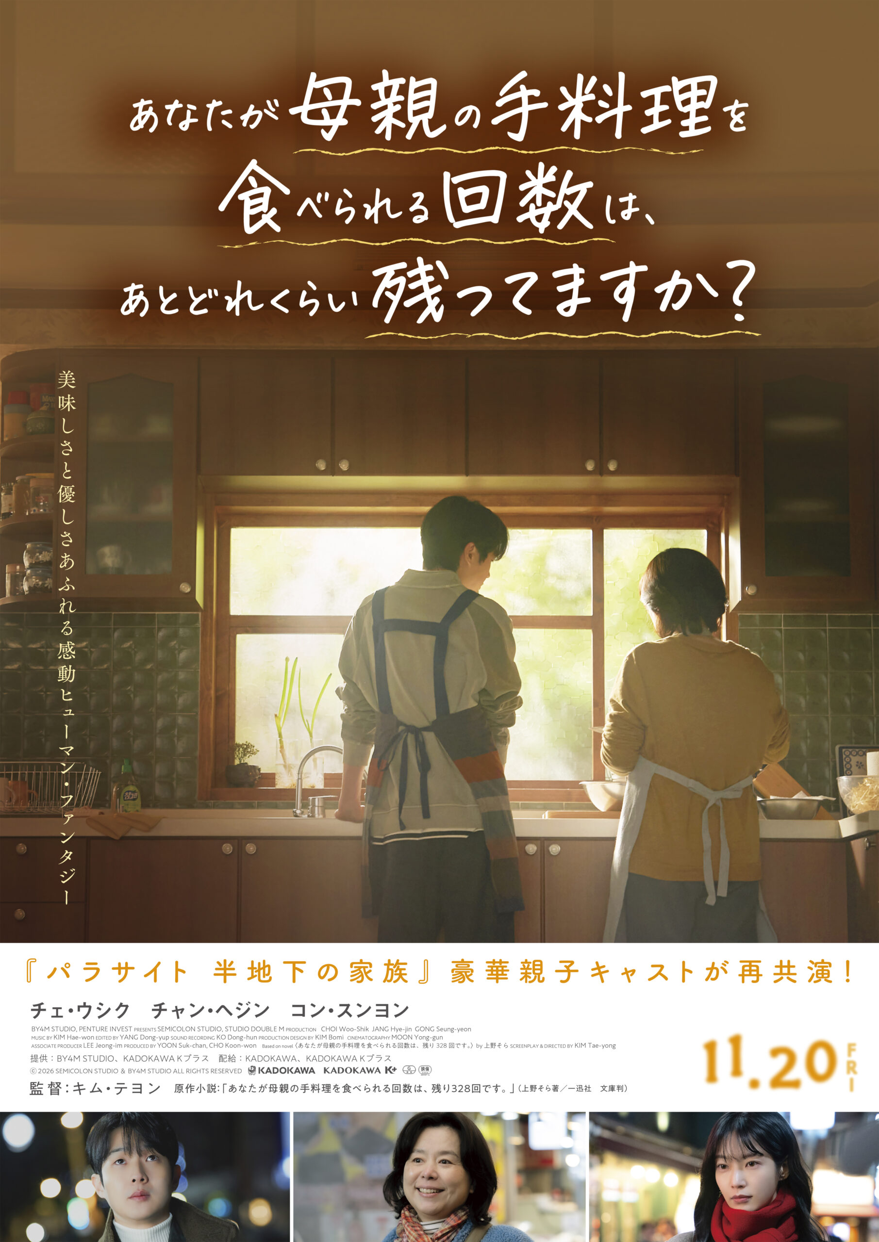 あなたが母親の手料理を食べられる回数は、あとどれくらい残ってますか？